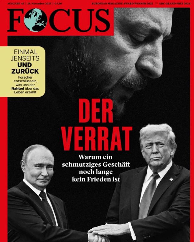 Владимир Корнилов: Немецкий журнал Focus выходит под заголовком «Предательство. Почему грязная сделка не принесет долго мира»