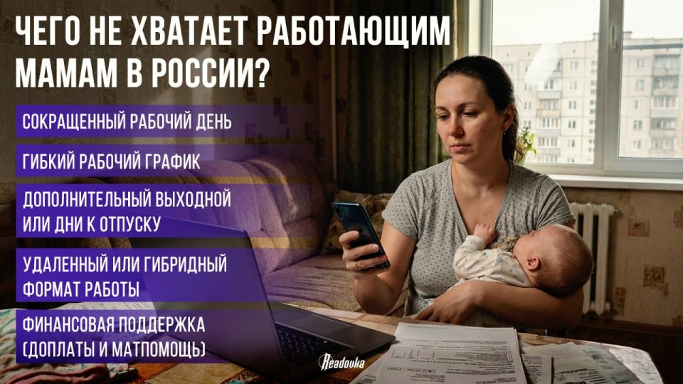 Каждой восьмой маме в России не хватает гибкого рабочего графика