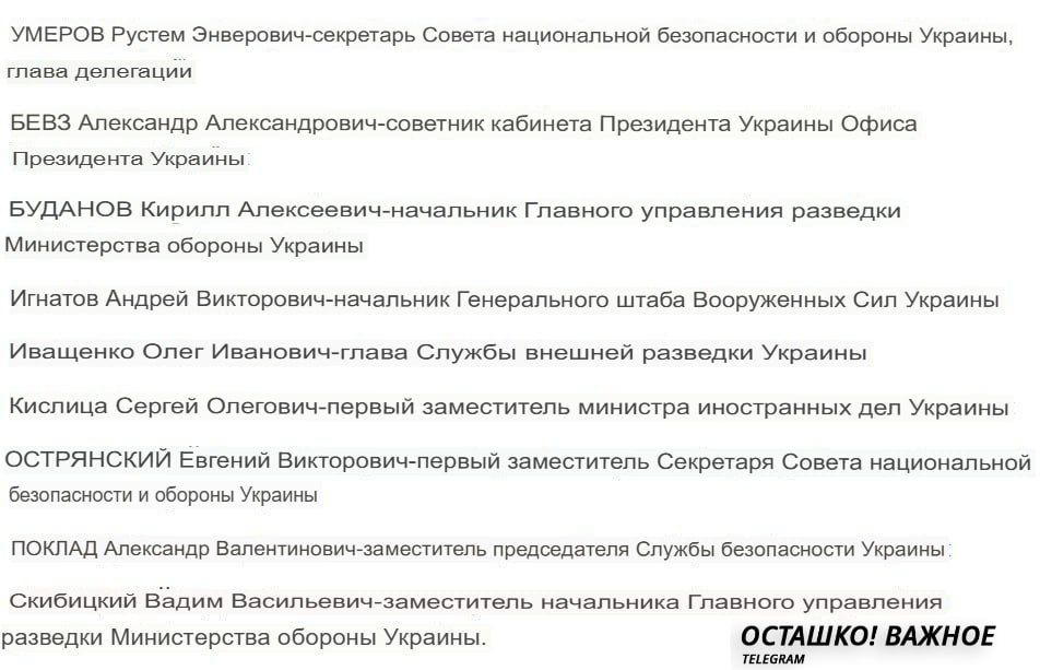 Умеров возглавил украинскую переговорную делегацию после отставки Ермака