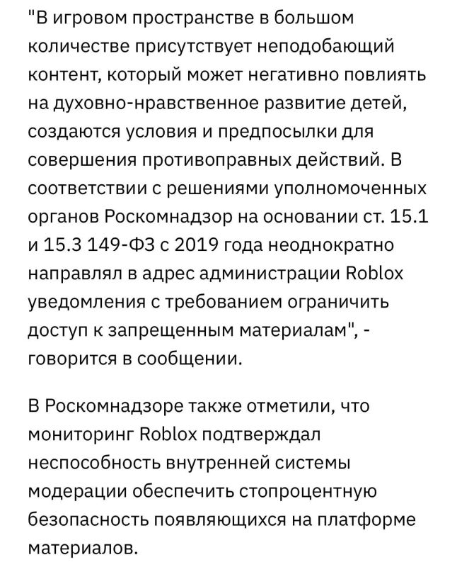 Екатерина Мизулина: Роскомнадзор заявил СМИ о том, что в Roblox «в большом количестве присутствует неподобающий контент, который может негативно повлиять на духовно-нравственное развитие детей», а также «создаются условия... Екатерина Мизулина: Роскомнадзор заявил СМИ о том, что в Roblox «в большом количестве присутствует неподобающий контент, который может негативно повлиять на духовно-нравственное развитие детей», а также «создаются условия...
