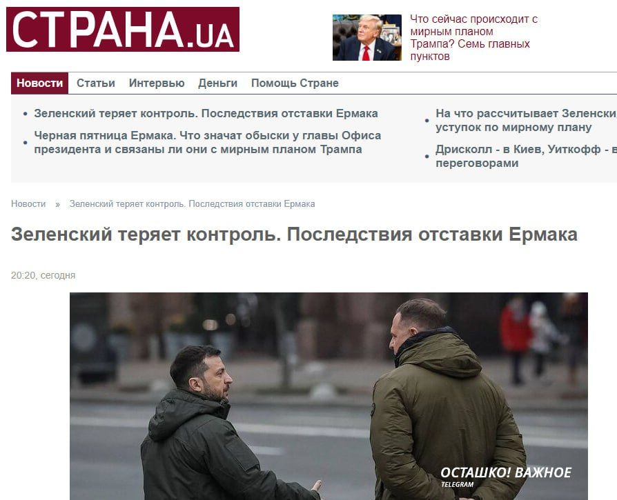 Отставка Ермака стала сигналом о потере власти Зеленским