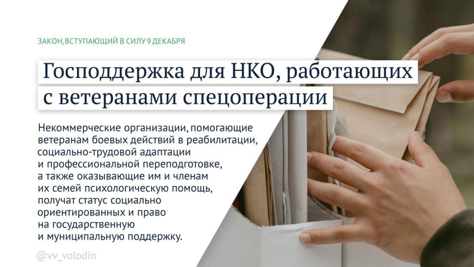 Вячеслав Володин: Законы и другие изменения, вступающие в силу в декабре Вячеслав Володин: Законы и другие изменения, вступающие в силу в декабре