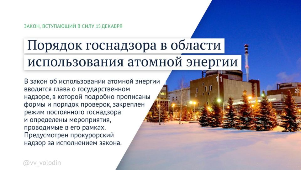 Вячеслав Володин: Законы и другие изменения, вступающие в силу в декабре Вячеслав Володин: Законы и другие изменения, вступающие в силу в декабре