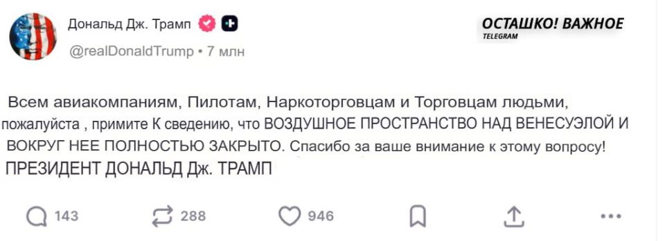 Трамп полностью закрыл воздушное пространство над Венесуэлой