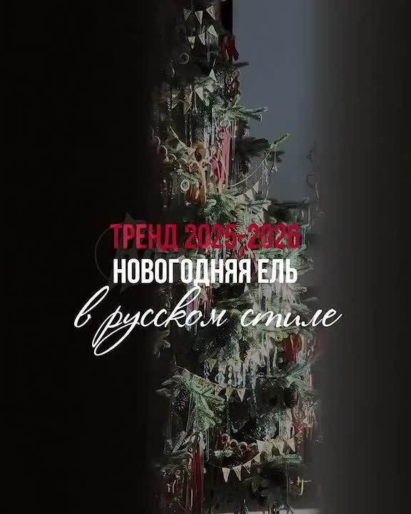 Россияне массово украшают елки в русском стиле — тренд на возвращение к корням пришел и в мир новогоднего декора