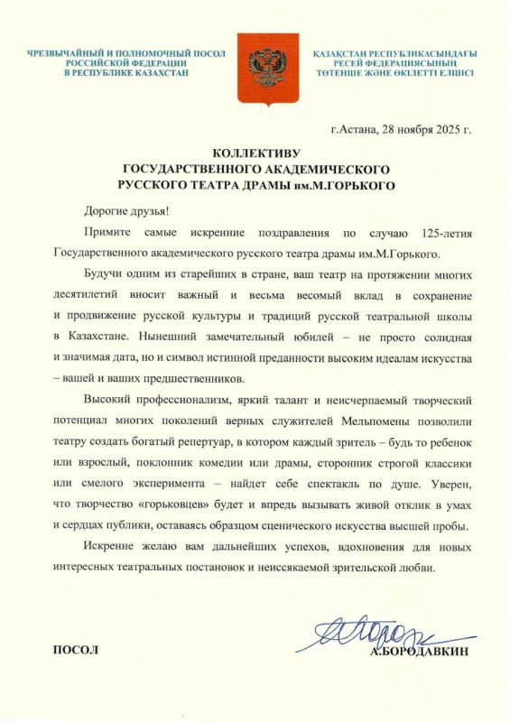 Государственный академический русский театр драмы им.М.Горького отмечает 125-летний юбилей Государственный академический русский театр драмы им.М.Горького отмечает 125-летний юбилей