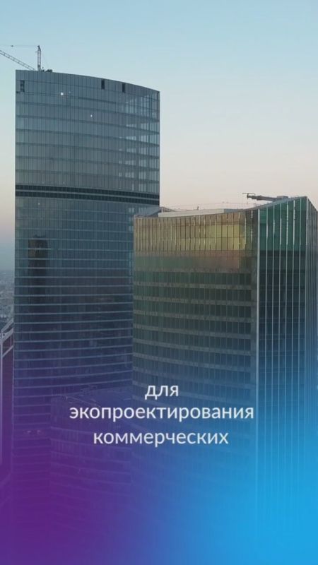 Зелёные здания — это больше не картинка из футуристического ролика, а ГОСТ