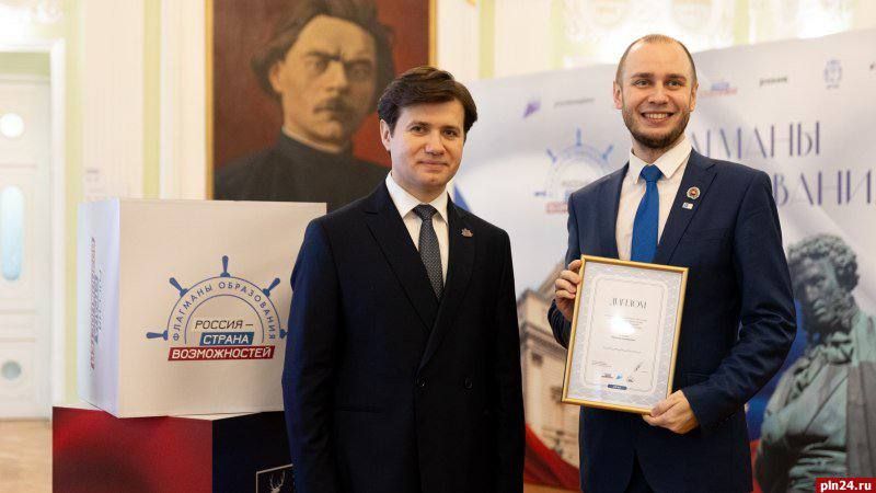 Псковский педагог вошел в число победителей проекта «Флагманы образования» Псковский педагог вошел в число победителей проекта «Флагманы образования»