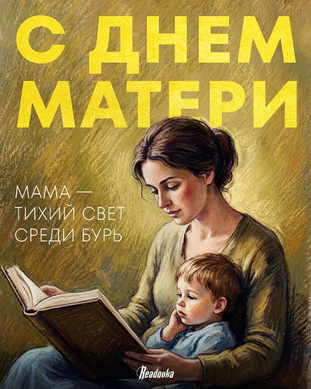 Сегодня отмечается самый теплый праздник в России — День матери