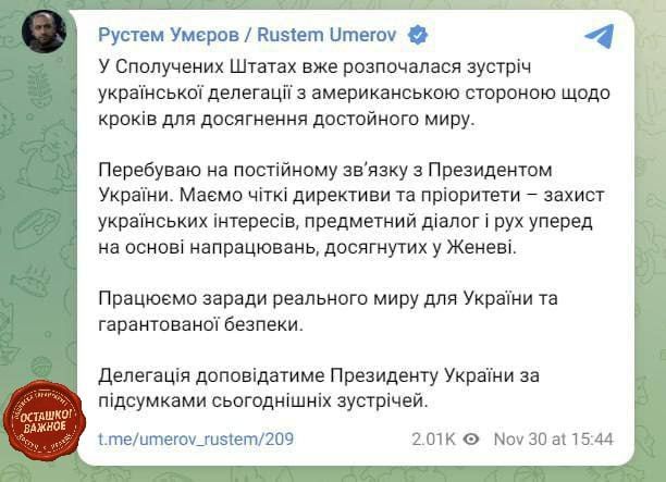Фальстарт? Умеров неожиданно удалил пост о переговорах в Майами
