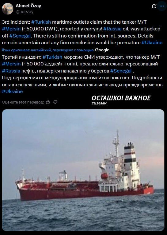 Третий теракт? В Турции сообщили об атаке на ещё один танкер с российской нефтью