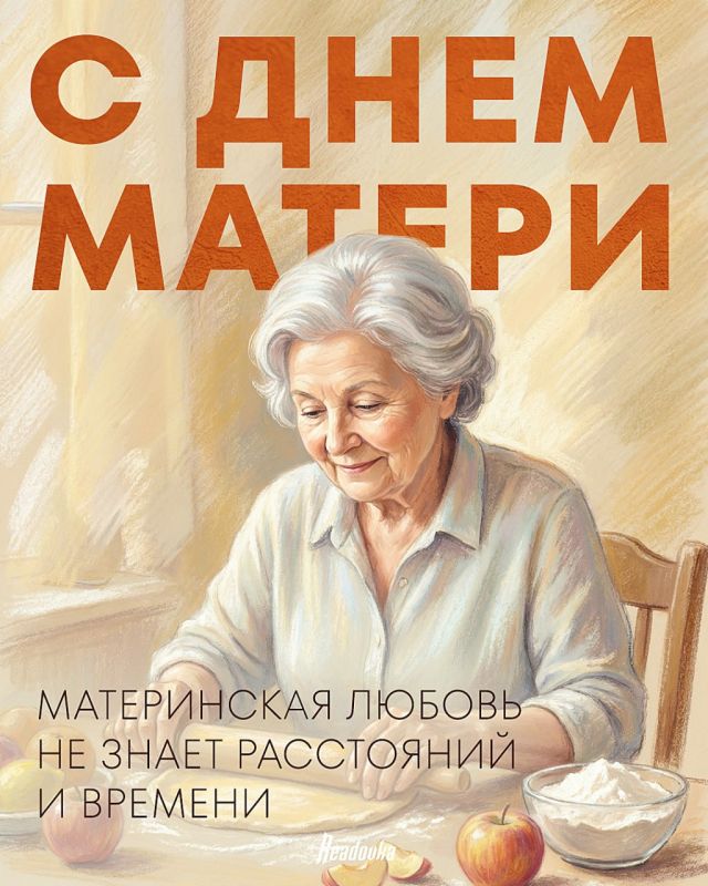 Сегодня отмечается самый теплый праздник в России — День матери Сегодня отмечается самый теплый праздник в России — День матери