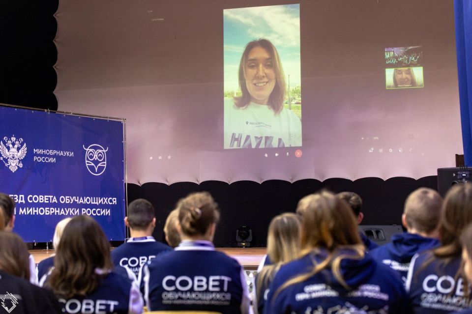 Завершился II Съезд Совета обучающихся при Минобрнауки России