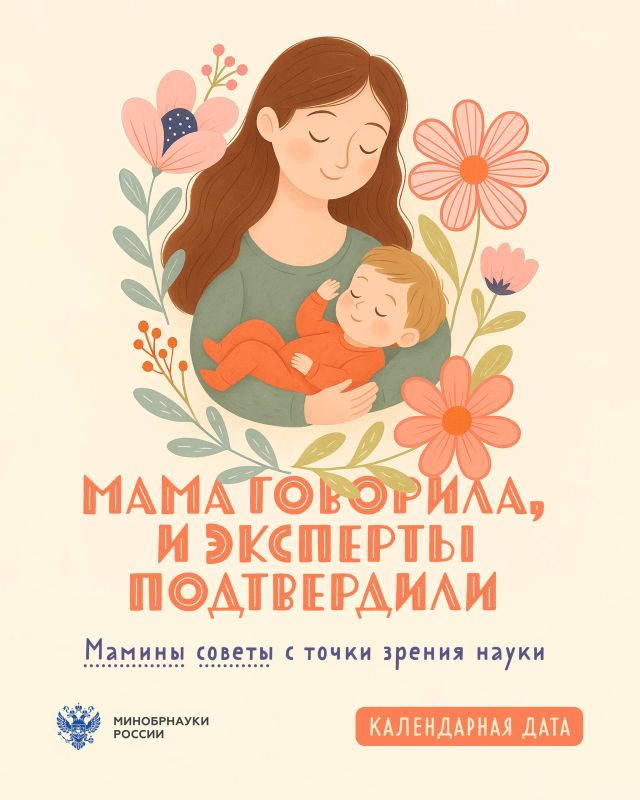 Когда мамины слова — наука