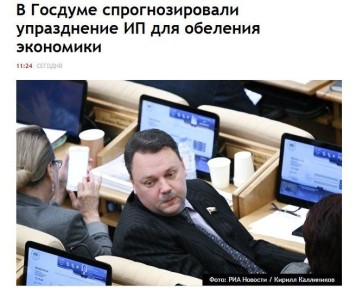 Статус ИП могут отправить в историю