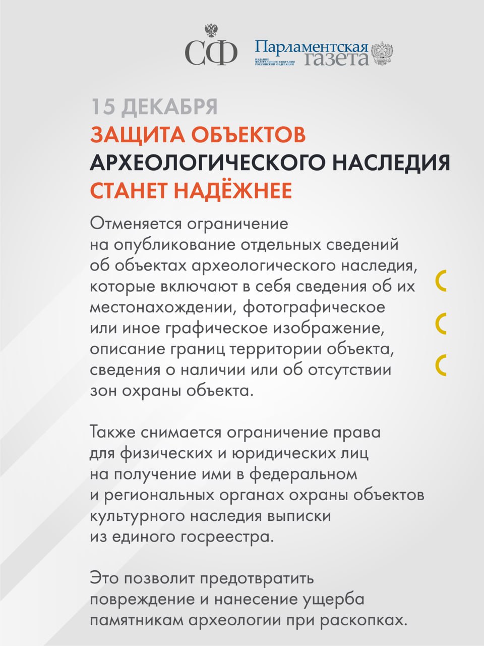 Квоты на вывоз минеральных удобрений продлят, защита объектов археологического наследия станет надёжнее, а также совершенствуется процедура идентификации клиентов при получении финансовых услуг Квоты на вывоз минеральных удобрений продлят, защита объектов археологического наследия станет надёжнее, а также совершенствуется процедура идентификации клиентов при получении финансовых услуг
