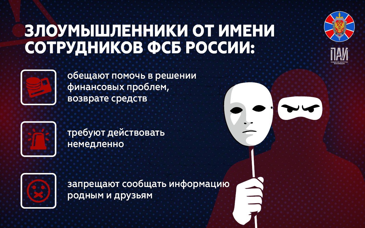 Тревожные звоночки: мошенники всё чаще стали выдавать себя за сотрудников ФСБ Тревожные звоночки: мошенники всё чаще стали выдавать себя за сотрудников ФСБ