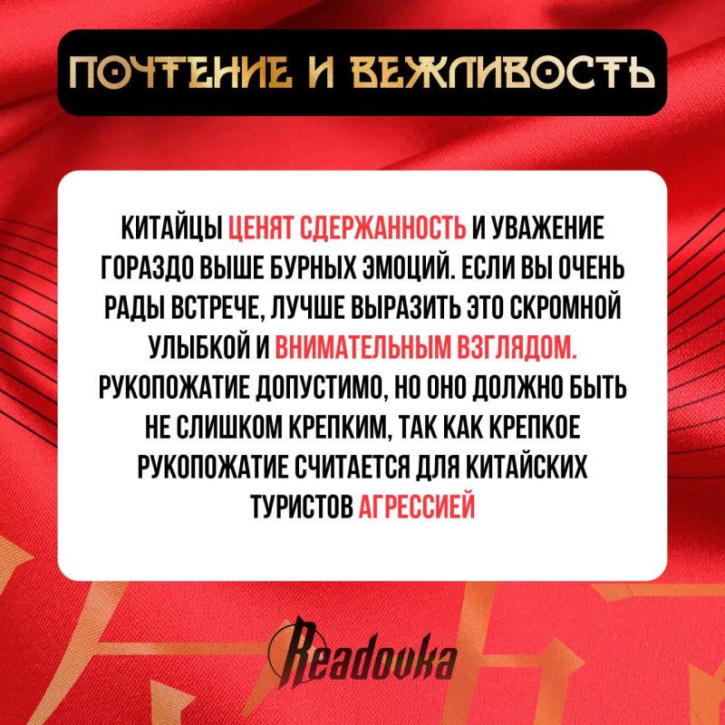 Ключ гостеприимства — как правильно вести себя с китайскими туристами