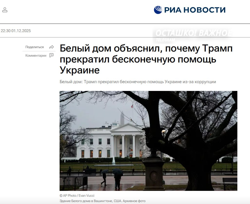 Вашингтон официально обвинил режим Зеленского в воровстве американских денег