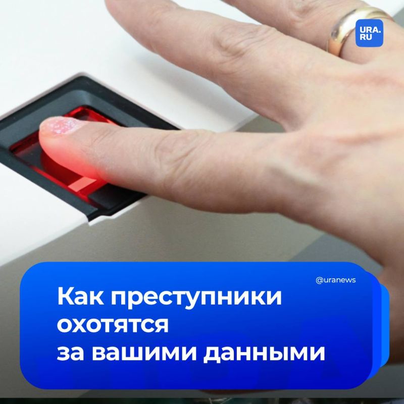 Спасите свои биометрические данные