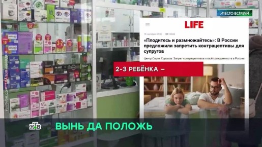 В России предлагают ограничить продажу медицинской контрацепции семейным парам