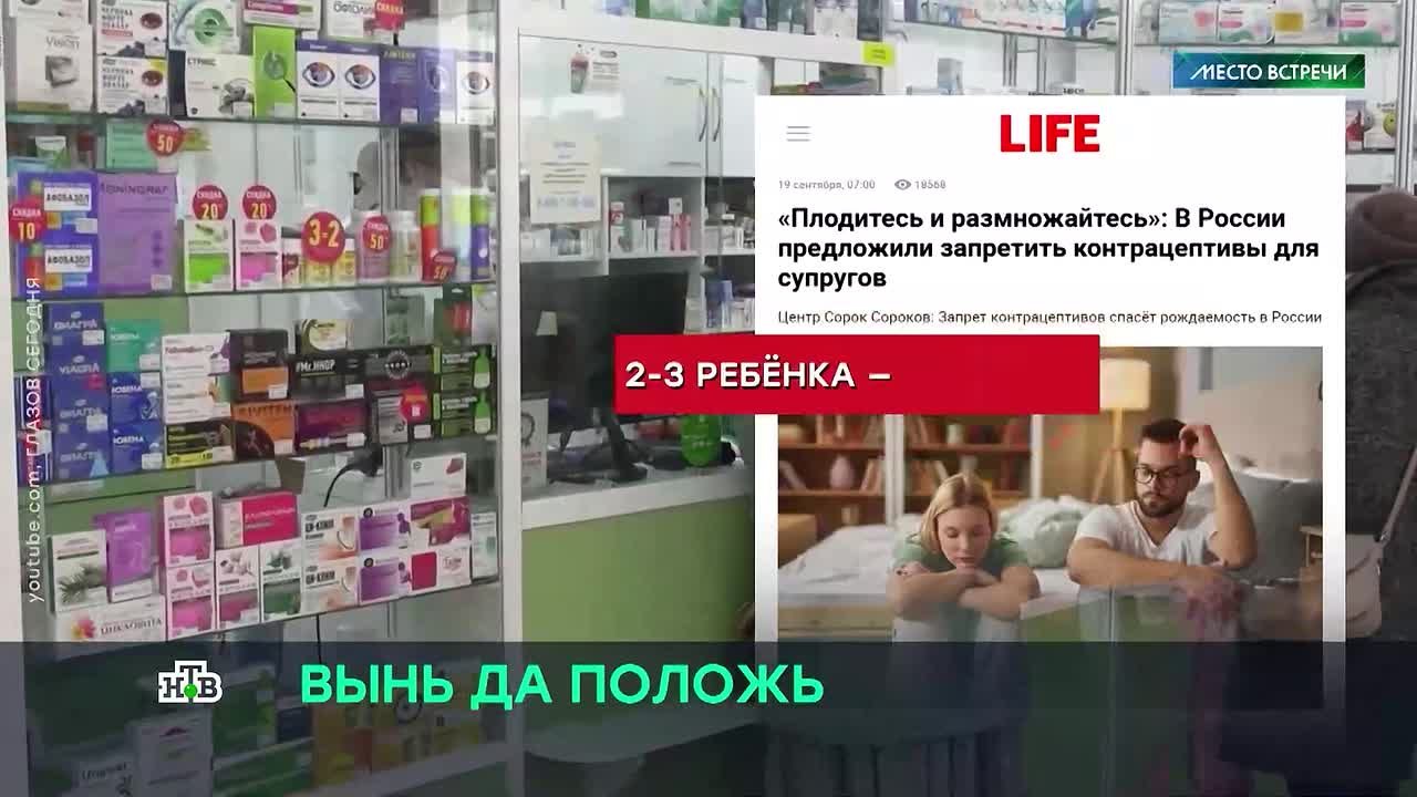 В России предлагают ограничить продажу медицинской контрацепции семейным парам