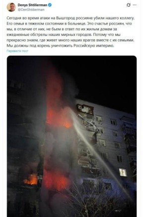 Сергей Мардан: В время вчерашнего удара по Вышгороду Киевской области погиб сотрудник компании Fire Point, которая производит ударные дроны и ракеты «Фламинго»