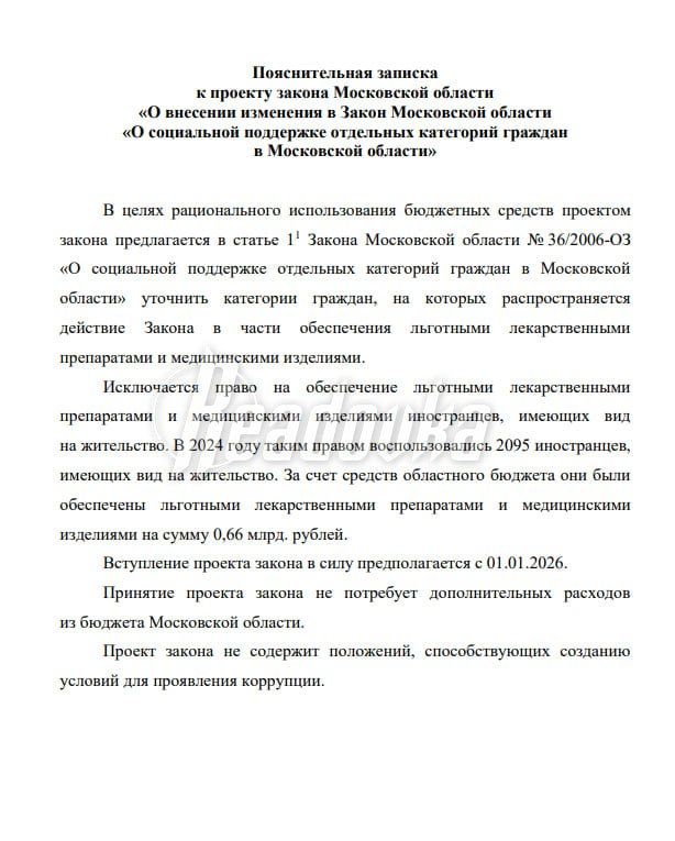 В Подмосковье предлагают отменить льготные лекарства для иностранцев с ВНЖ В Подмосковье предлагают отменить льготные лекарства для иностранцев с ВНЖ