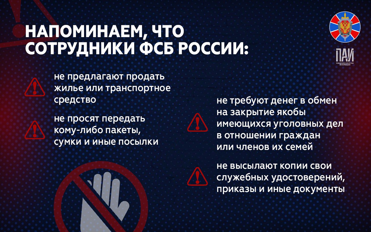 Тревожные звоночки: мошенники всё чаще стали выдавать себя за сотрудников ФСБ Тревожные звоночки: мошенники всё чаще стали выдавать себя за сотрудников ФСБ