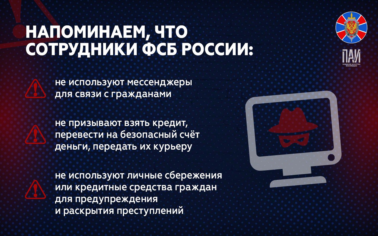 Тревожные звоночки: мошенники всё чаще стали выдавать себя за сотрудников ФСБ Тревожные звоночки: мошенники всё чаще стали выдавать себя за сотрудников ФСБ