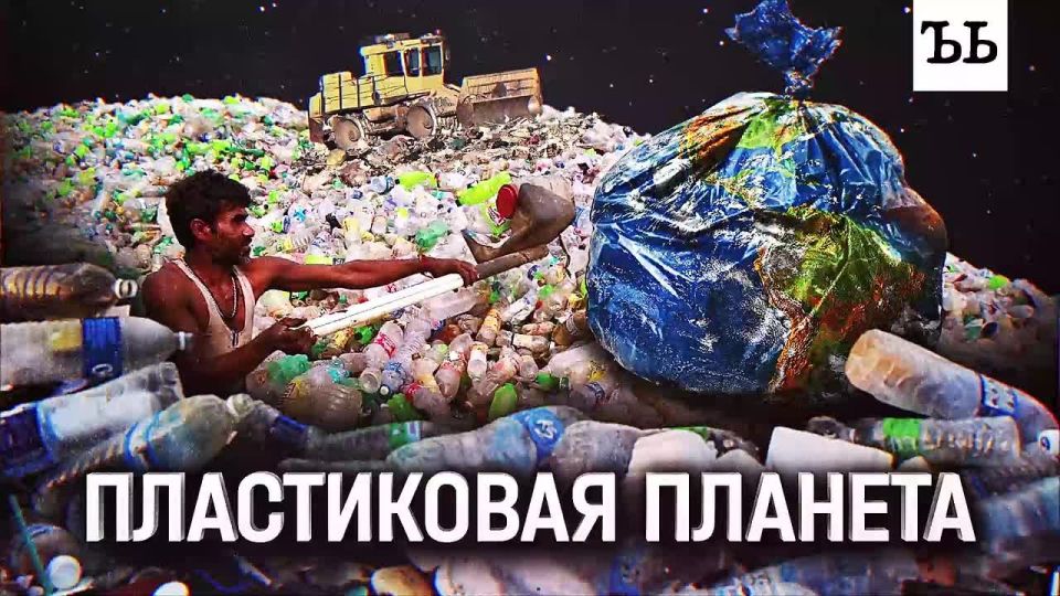 Мир утопает в пластике. Однако человечество из года в год наращивает его производство