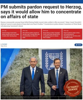 Нетаньяху запросил помилование — оппозиция требует его ухода