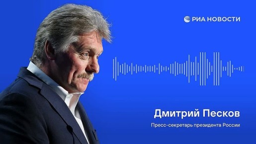 Путин завтра встретится с Уиткоффом во второй половине дня – Песков