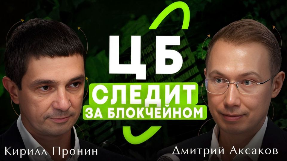 Станут ли цифровые финансовые активы массовым продуктом, как Банк России заботится об инвесторах и каким будет рынок будущего глазами регулятора — все это Кирилл Пронин, директор Департамента инфраструктуры финансового рынка...
