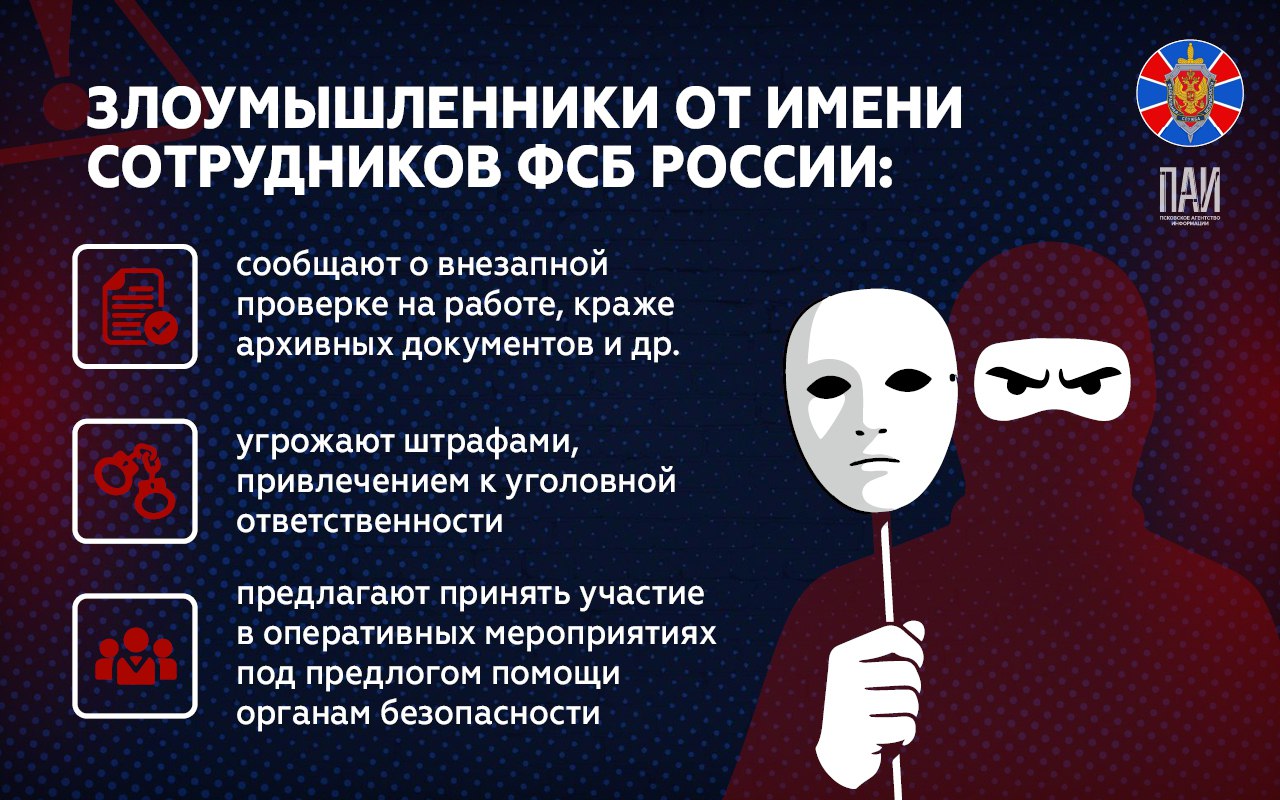 Тревожные звоночки: мошенники всё чаще стали выдавать себя за сотрудников ФСБ Тревожные звоночки: мошенники всё чаще стали выдавать себя за сотрудников ФСБ