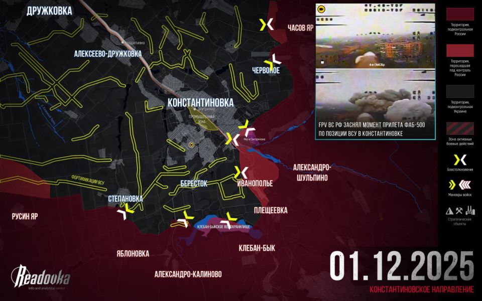 ВС РФ возобновили наступление на Константиновку с юга — итоговая сводка Readovka за 1 декабря
