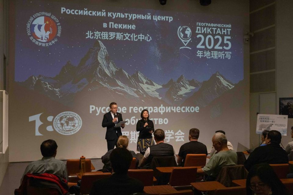 Географический диктант состоялся в Пекине