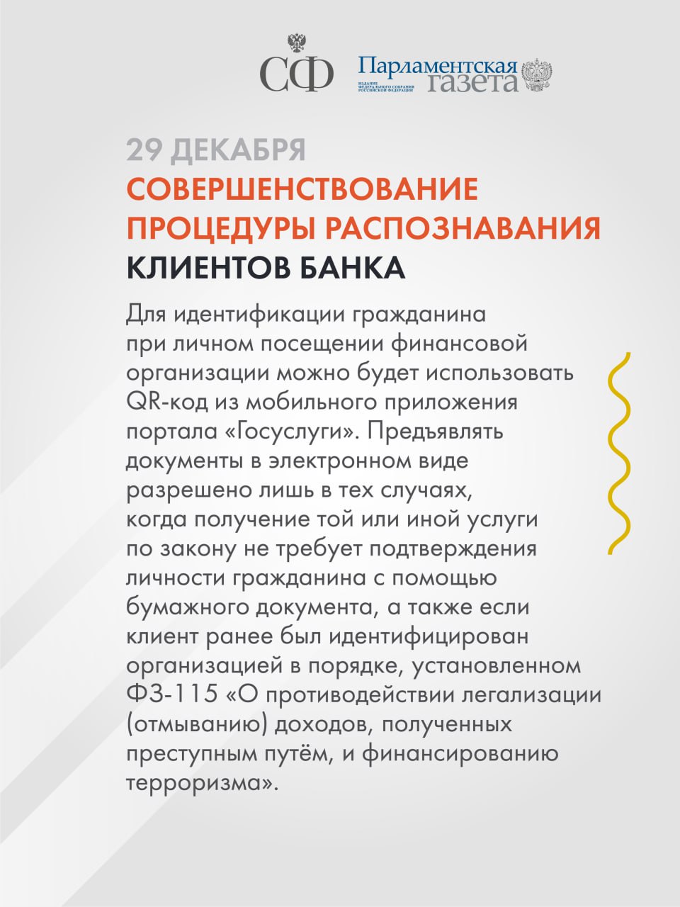 Квоты на вывоз минеральных удобрений продлят, защита объектов археологического наследия станет надёжнее, а также совершенствуется процедура идентификации клиентов при получении финансовых услуг Квоты на вывоз минеральных удобрений продлят, защита объектов археологического наследия станет надёжнее, а также совершенствуется процедура идентификации клиентов при получении финансовых услуг