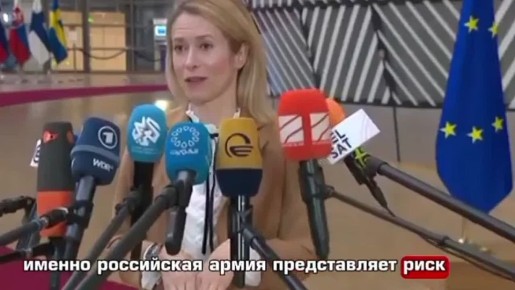 Каллас мечтает «ужать Россию», чтобы Европе было спокойнее