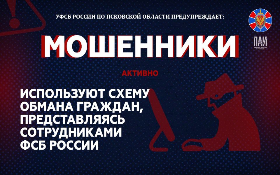 Тревожные звоночки: мошенники всё чаще стали выдавать себя за сотрудников ФСБ