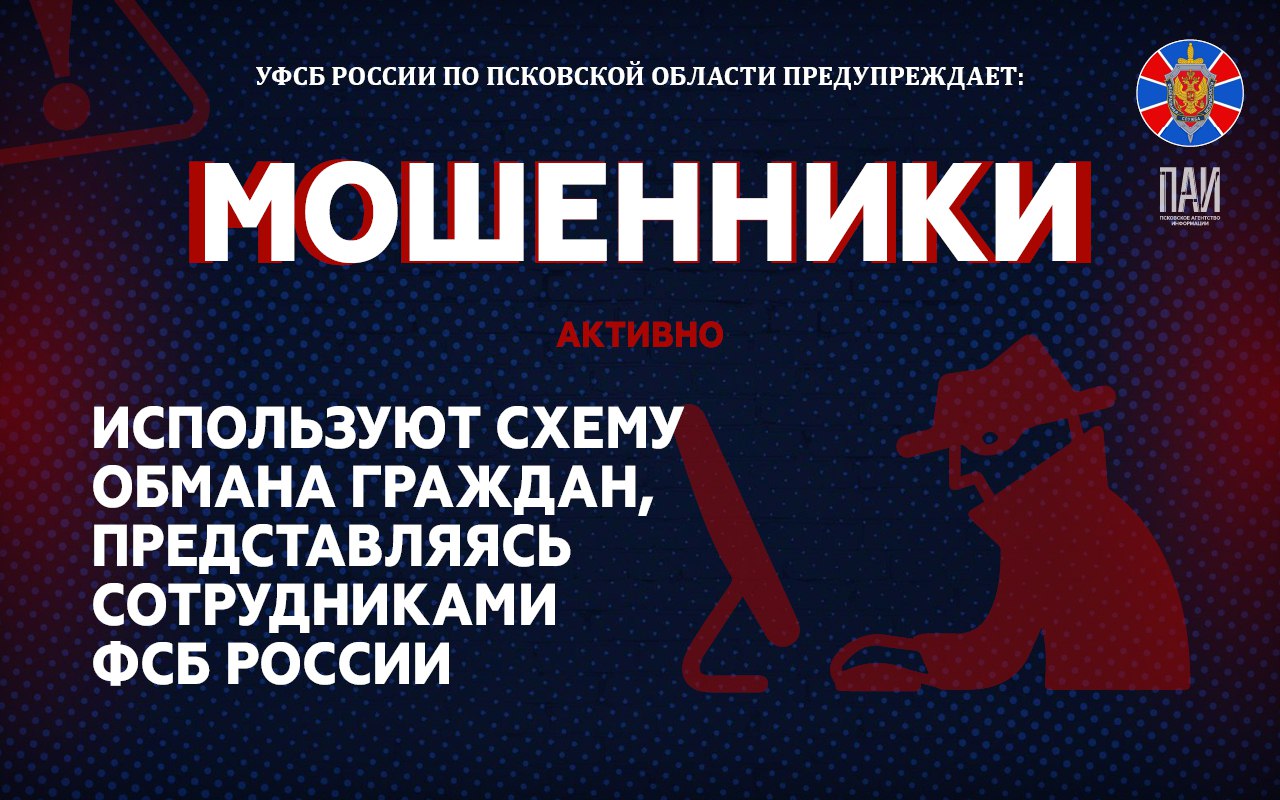 Тревожные звоночки: мошенники всё чаще стали выдавать себя за сотрудников ФСБ