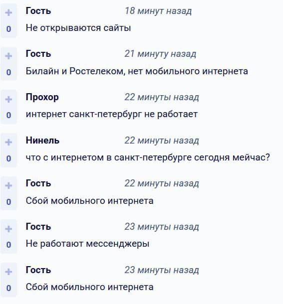 В Петербурге жалуются на сбои мобильного Интернета: не работают мессенджеры В Петербурге жалуются на сбои мобильного Интернета: не работают мессенджеры