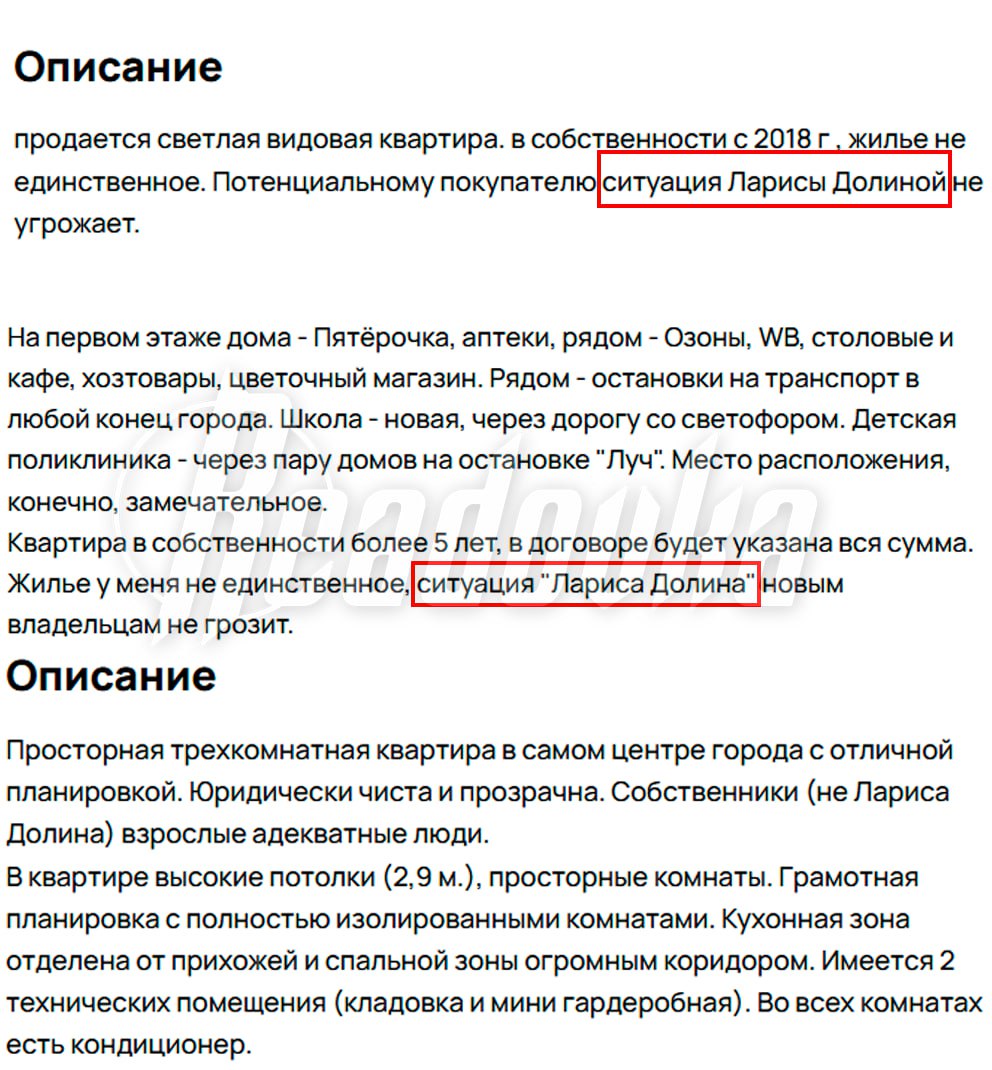 Ситуация «Лариса Долина» не грозит: жители Воронежа вписывают в объявления имя певицы и уверяют, что продажа квартиры будет честной Ситуация «Лариса Долина» не грозит: жители Воронежа вписывают в объявления имя певицы и уверяют, что продажа квартиры будет честной