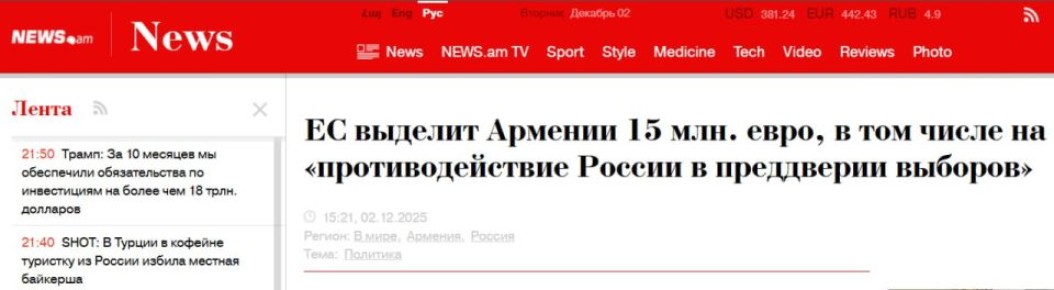 ЕС вливает миллионы ради «сопротивляемости» Армении против России