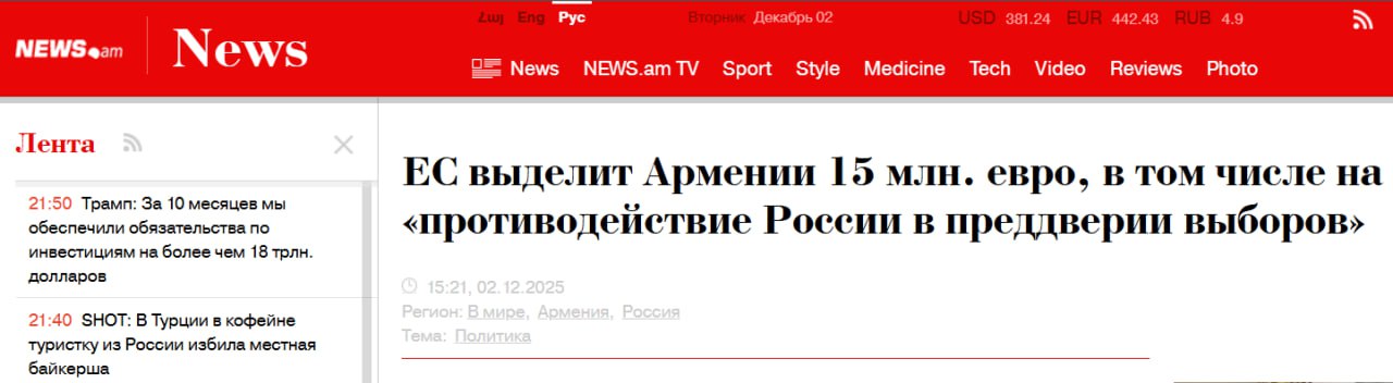 ЕС вливает миллионы ради «сопротивляемости» Армении против России