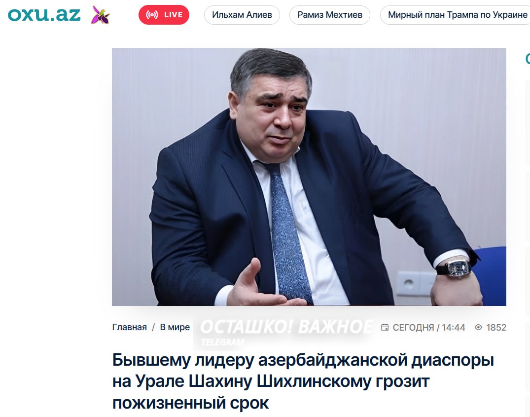 Бывшему лидеру азербайджанской диаспоры на Урале грозит пожизненный срок Бывшему лидеру азербайджанской диаспоры на Урале грозит пожизненный срок