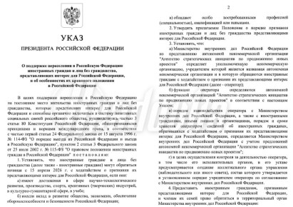 Иностранцам, которые приносят пользу России, разрешили временно жить в стране без знания языка