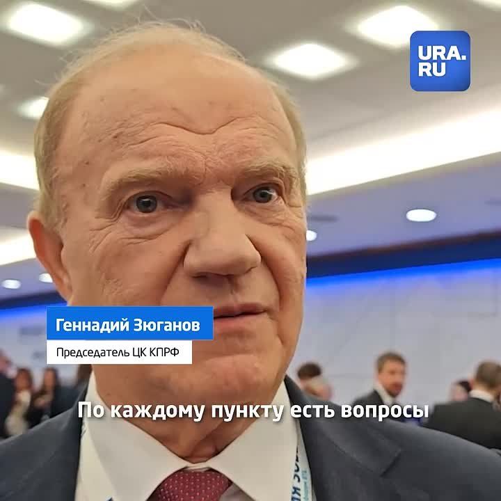 В ВСУ не должно быть 600 тысяч человек, а иначе все повторится: Зюганов заявил корреспонденту URA.RU, что посмотрел все пункты плана США по урегулированию конфликта