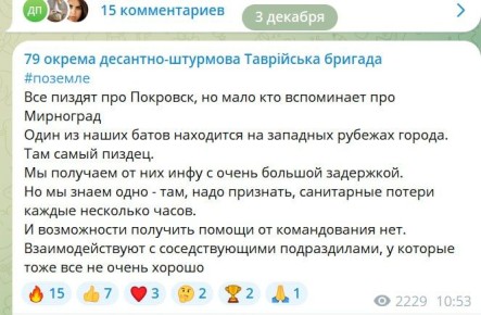 Юрий Подоляка: Мирноград (Димитров): Официально у Киева «всёподконтролем», паблики ВСУ говорят, что полный «звиздец»