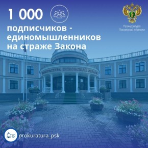 Наш канал достиг первой значимой отметки - 1000 подписчиков!